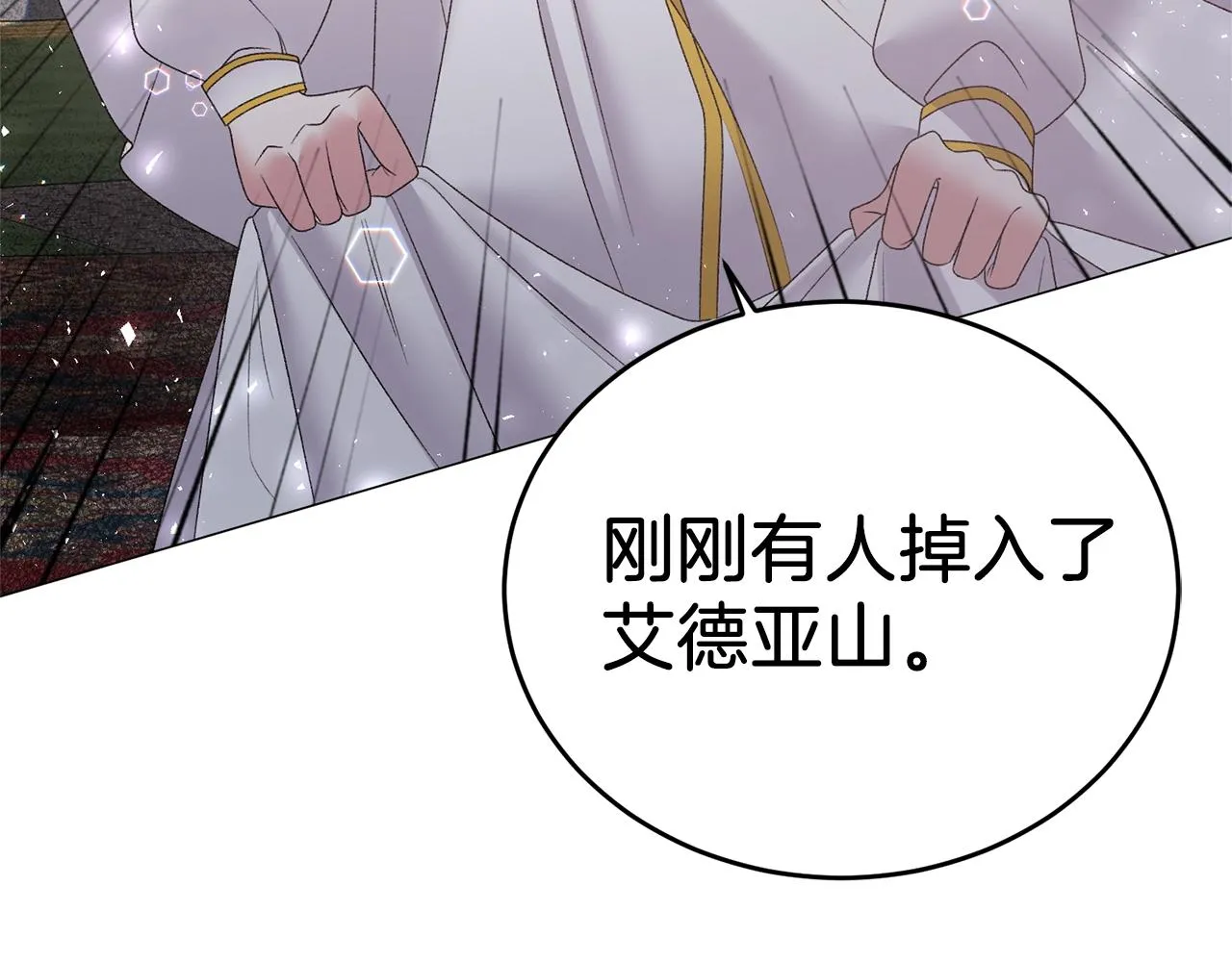第31话 意外失踪 第23页