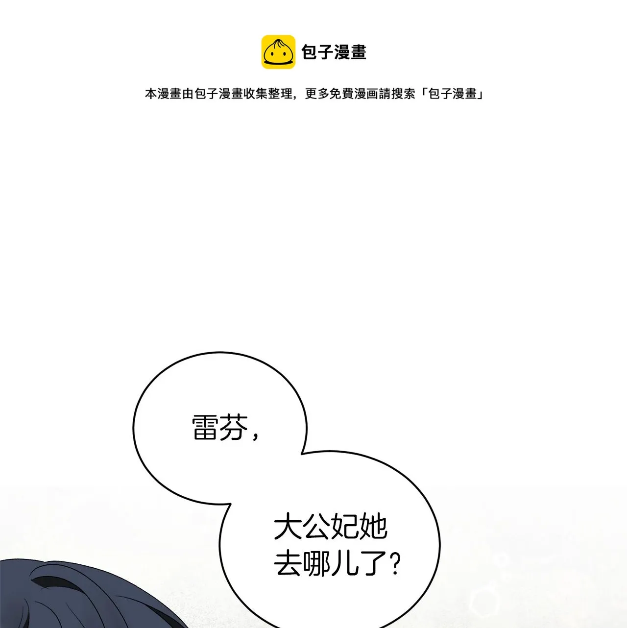 第31话 意外失踪 第33页