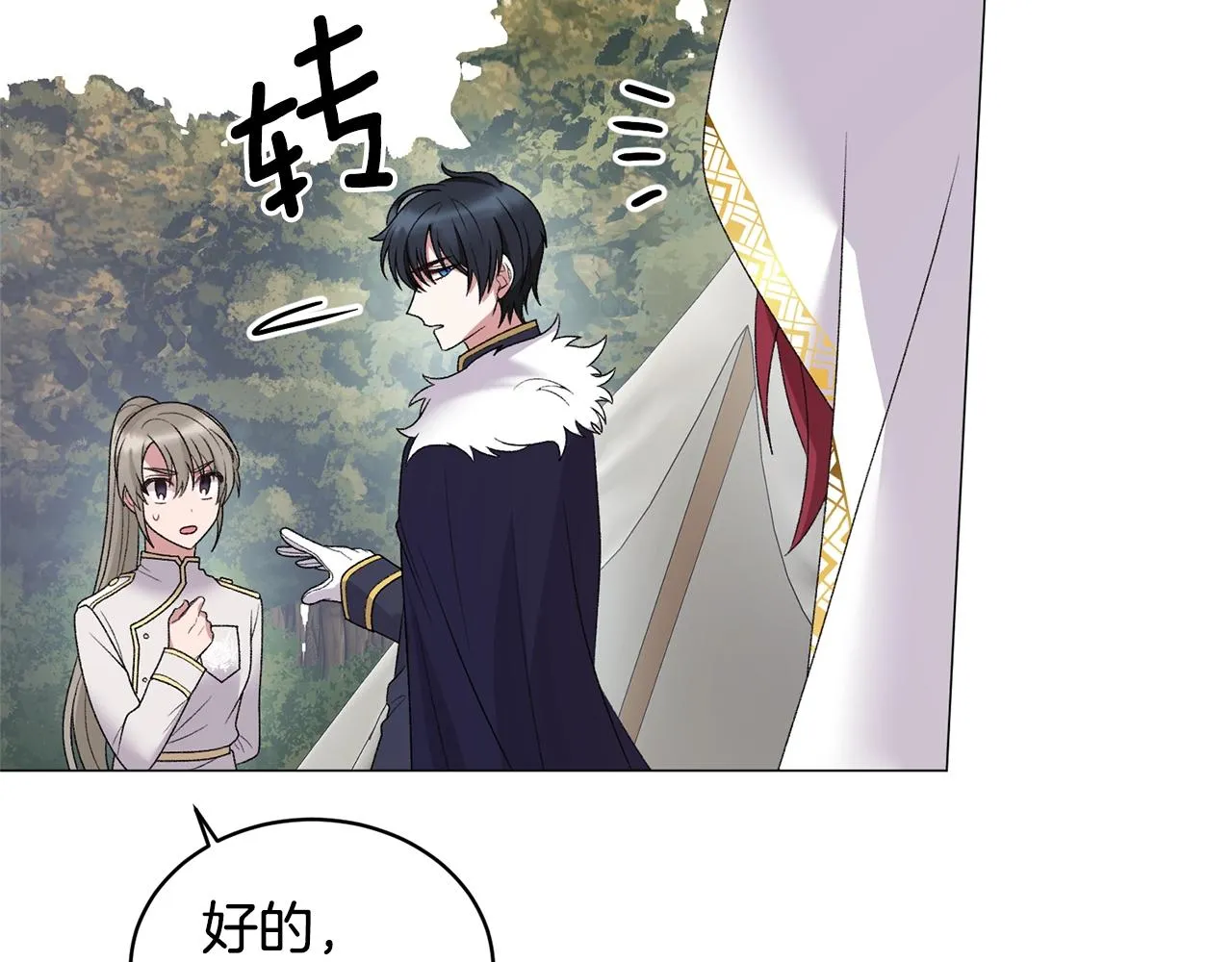 第31话 意外失踪 第90页