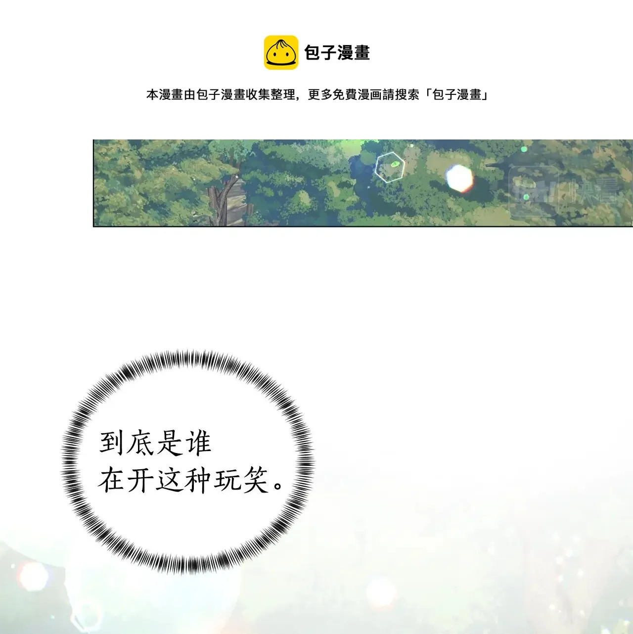 第31话 意外失踪 第101页