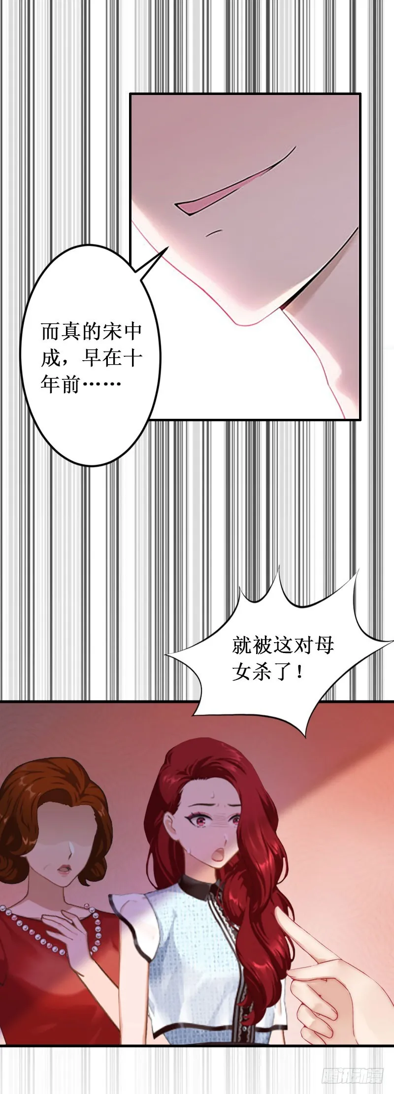 第34话 假的宋中成！ 第24页