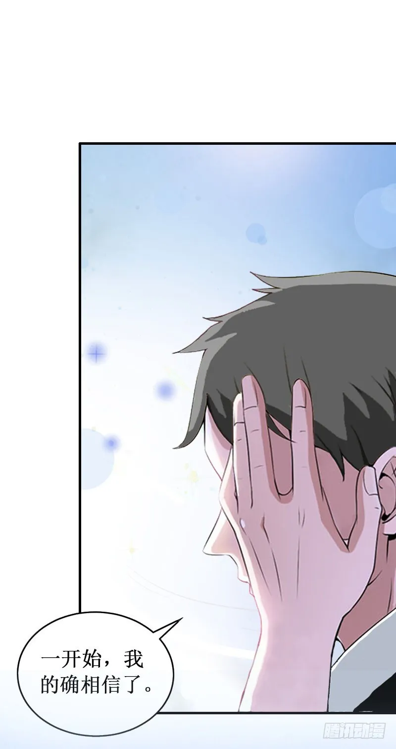 第35话 真相大白 第3页