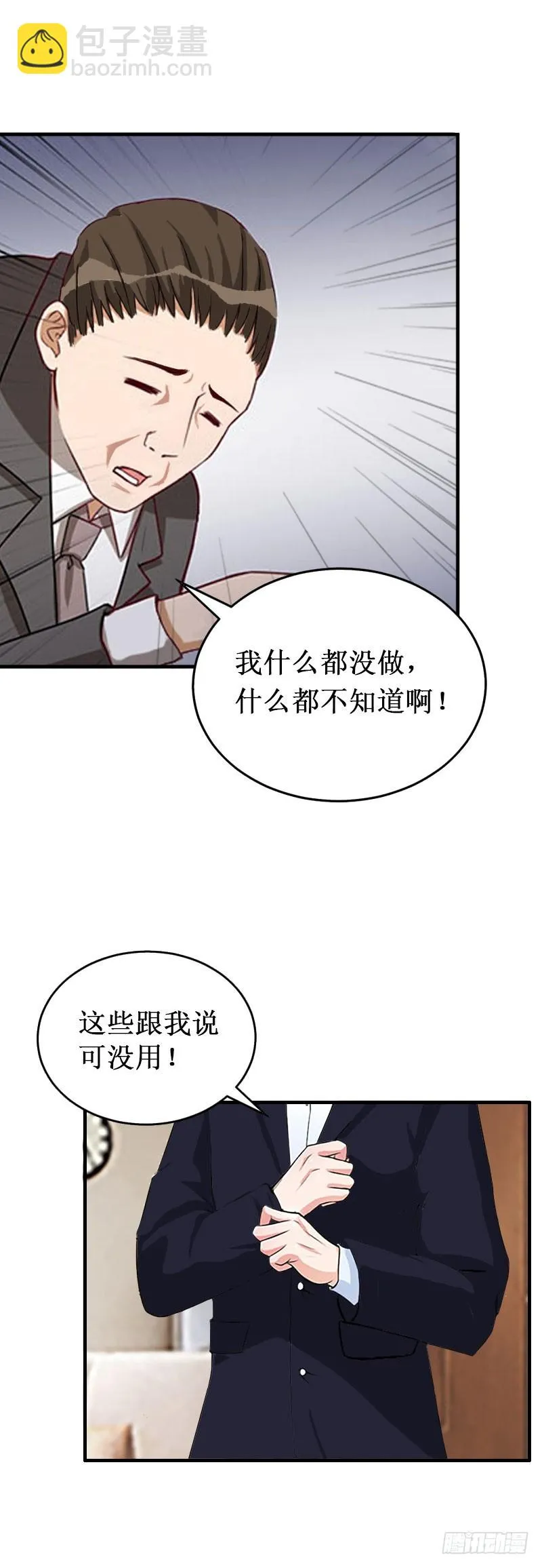第35话 真相大白 第10页