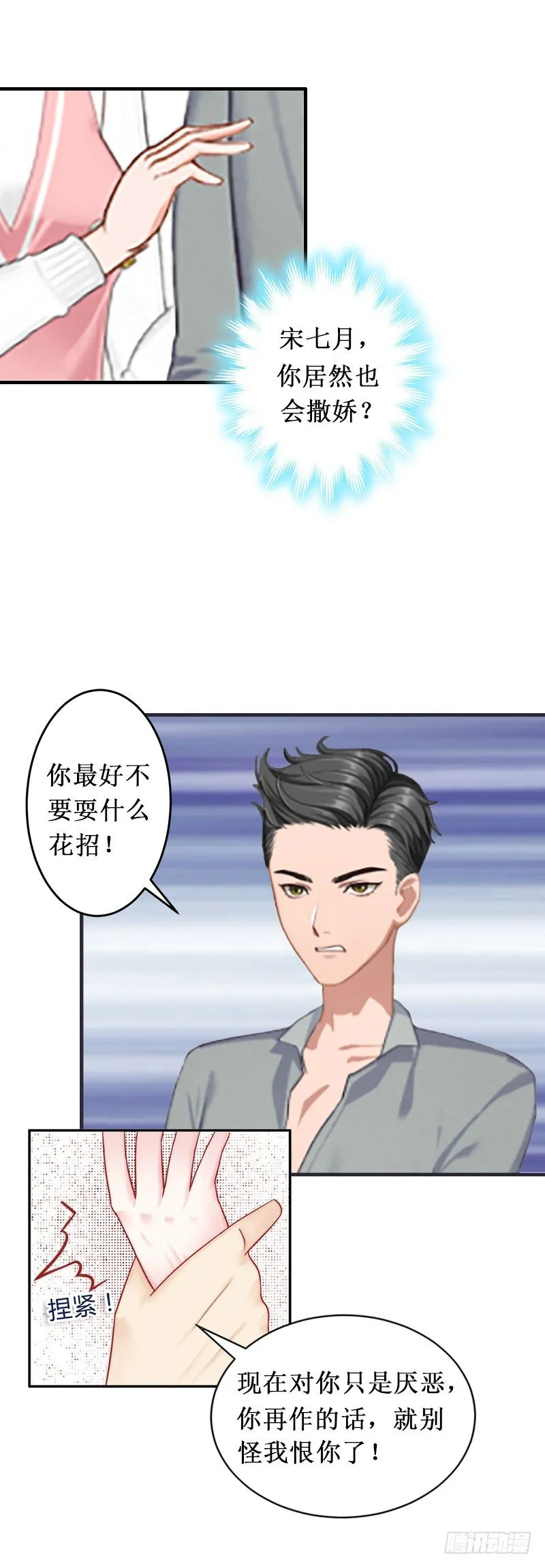 第2话 慕战北喜当爹 第17页