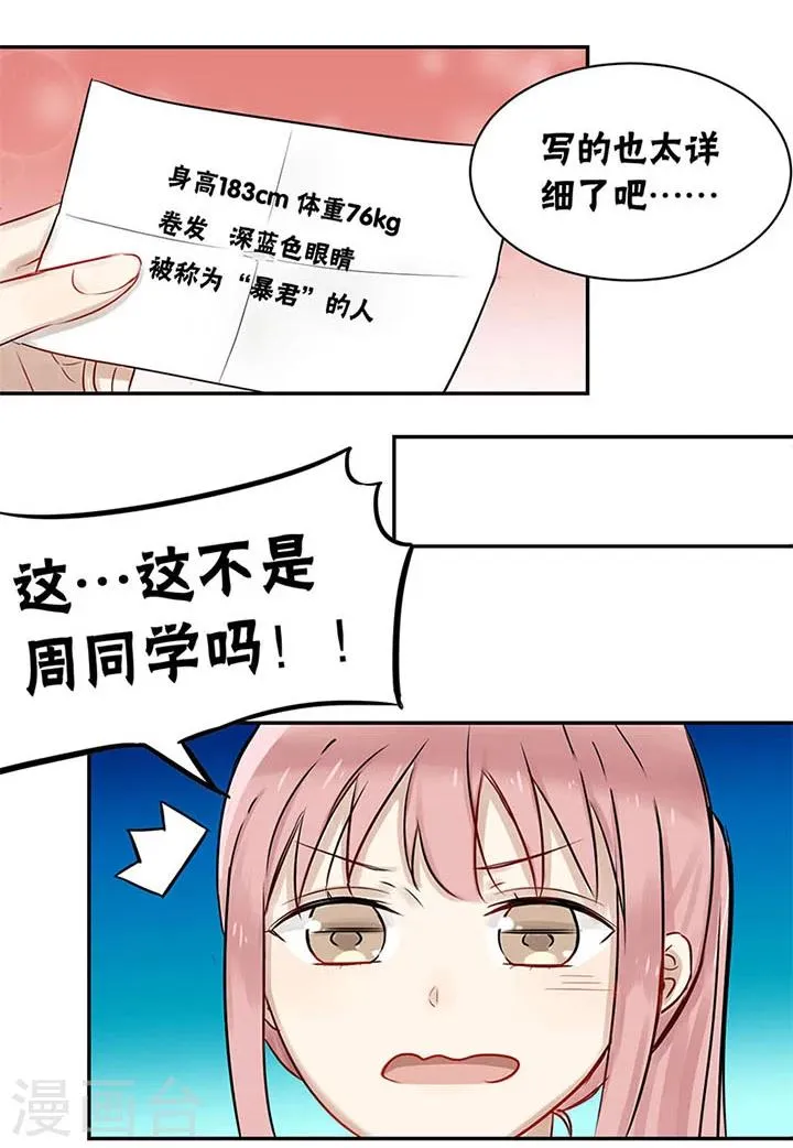 第23话 第3页
