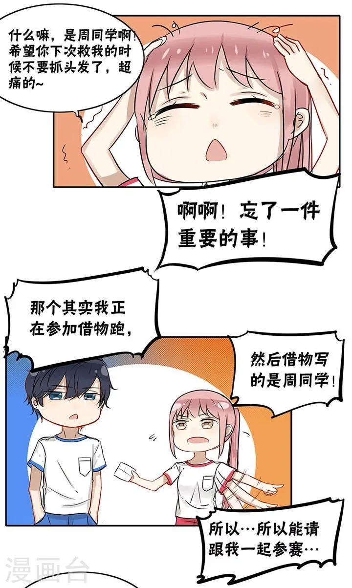 第23话 第6页