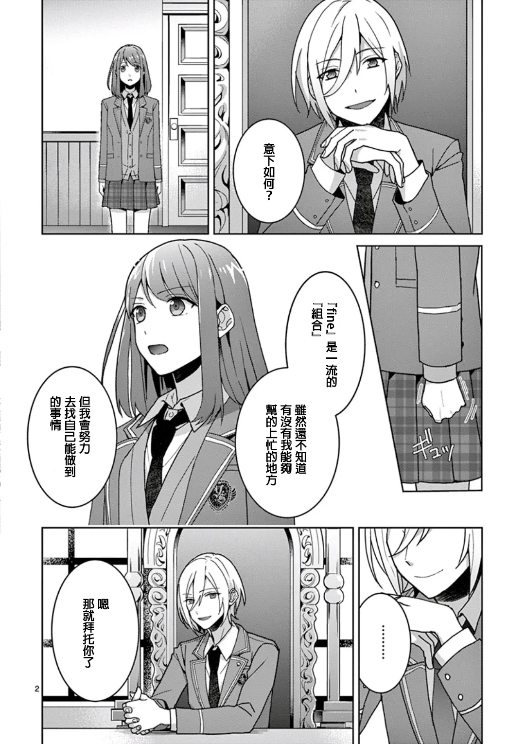 第02话 第2页