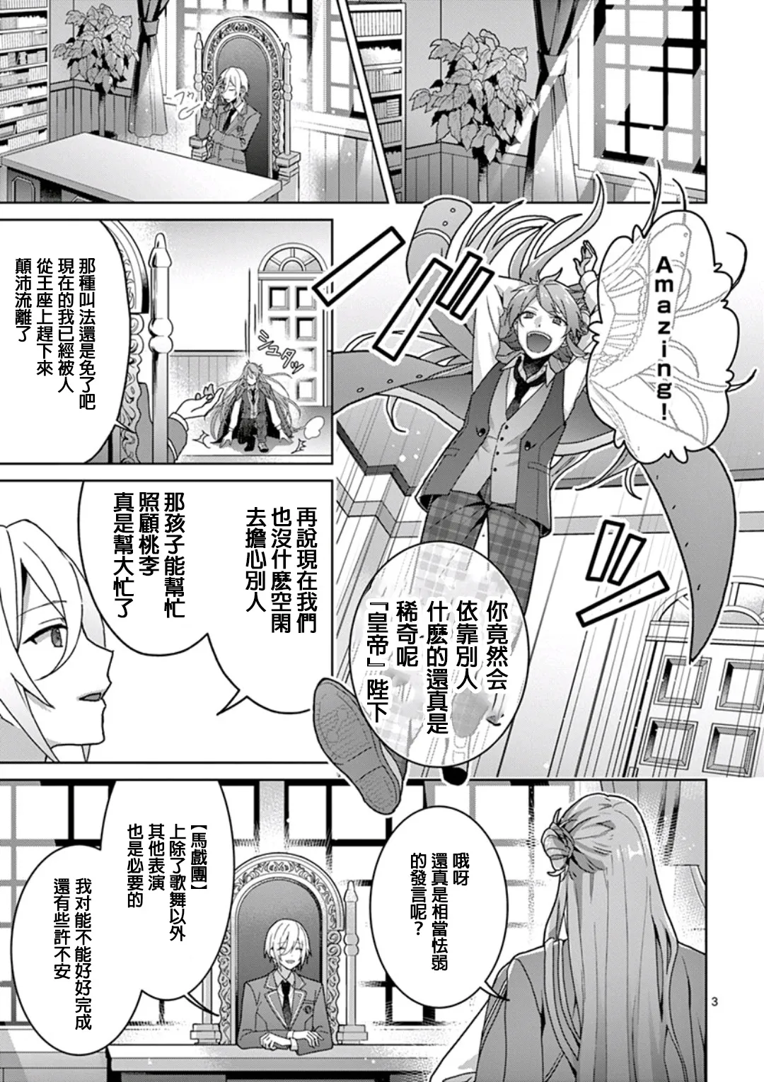 第02话 第3页