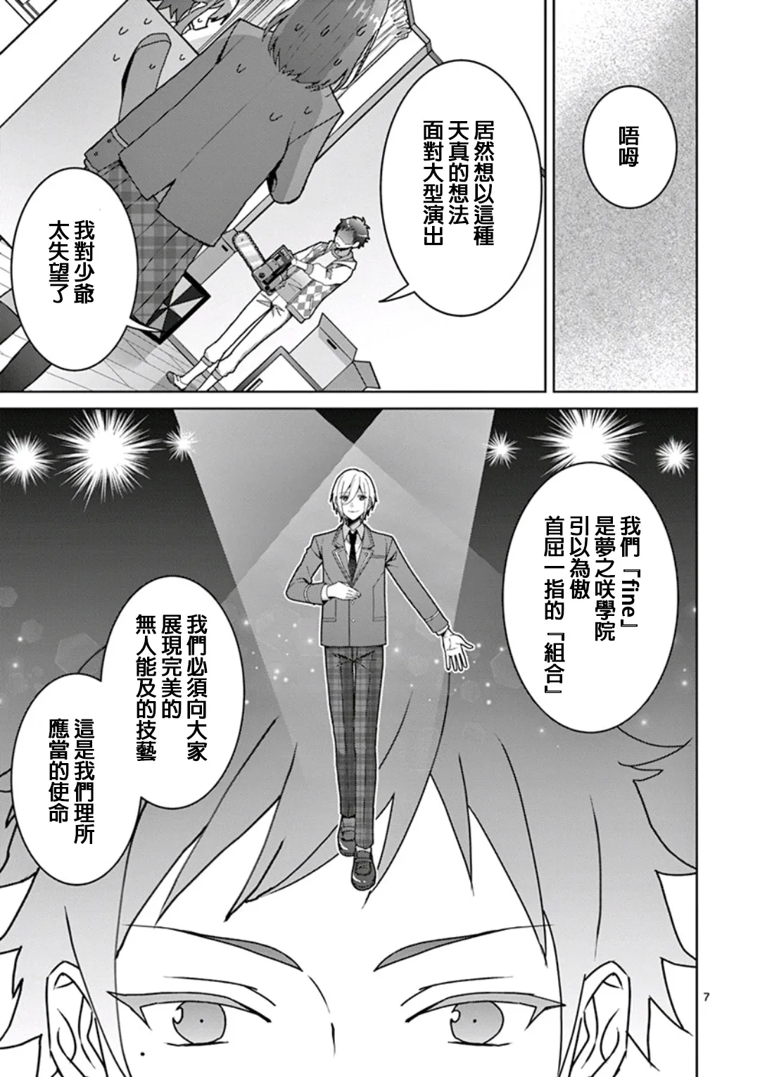 第02话 第7页