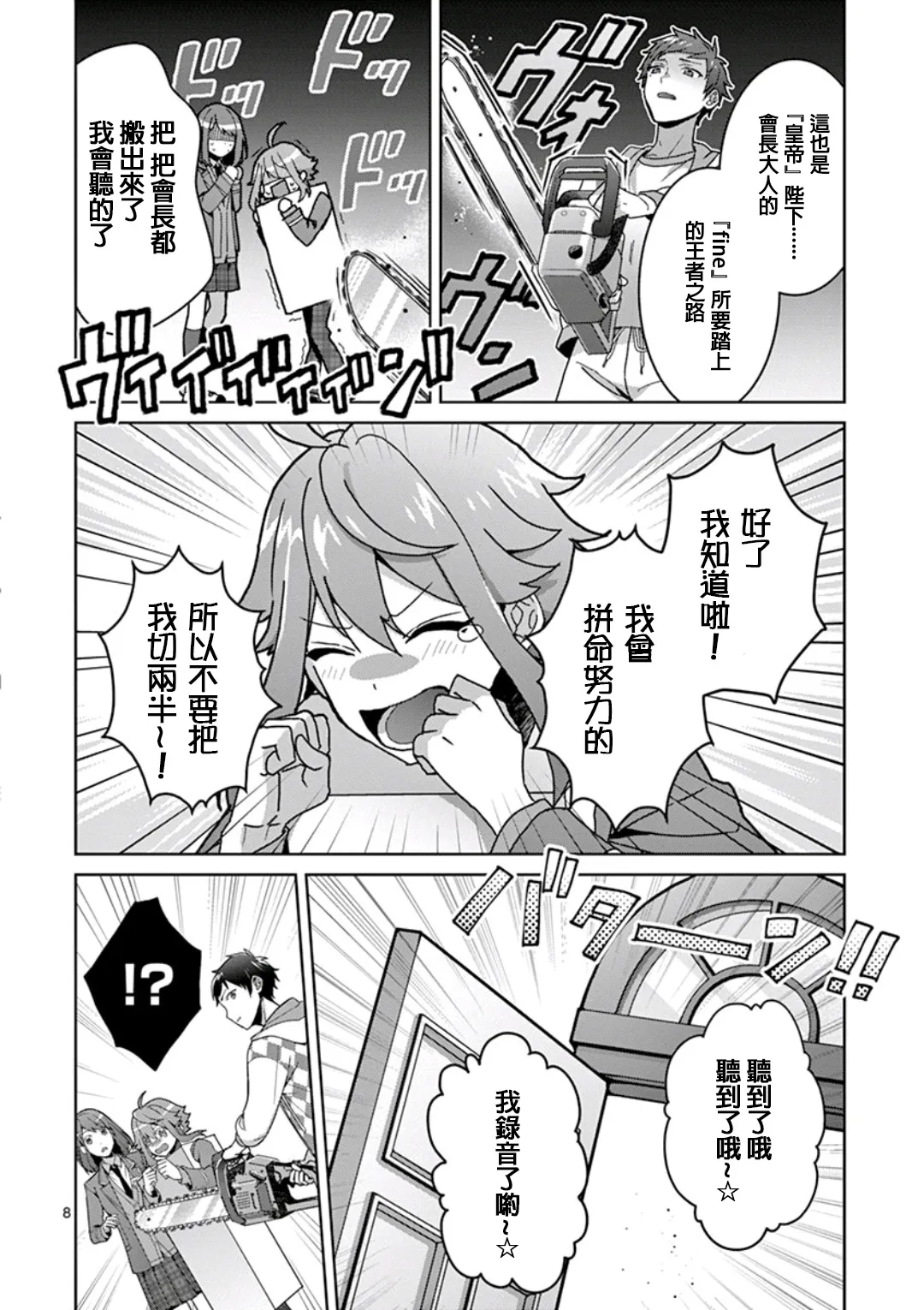 第02话 第8页