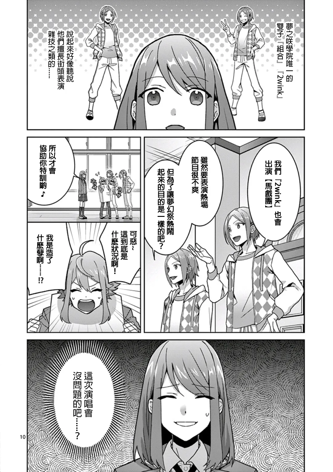 第02话 第10页