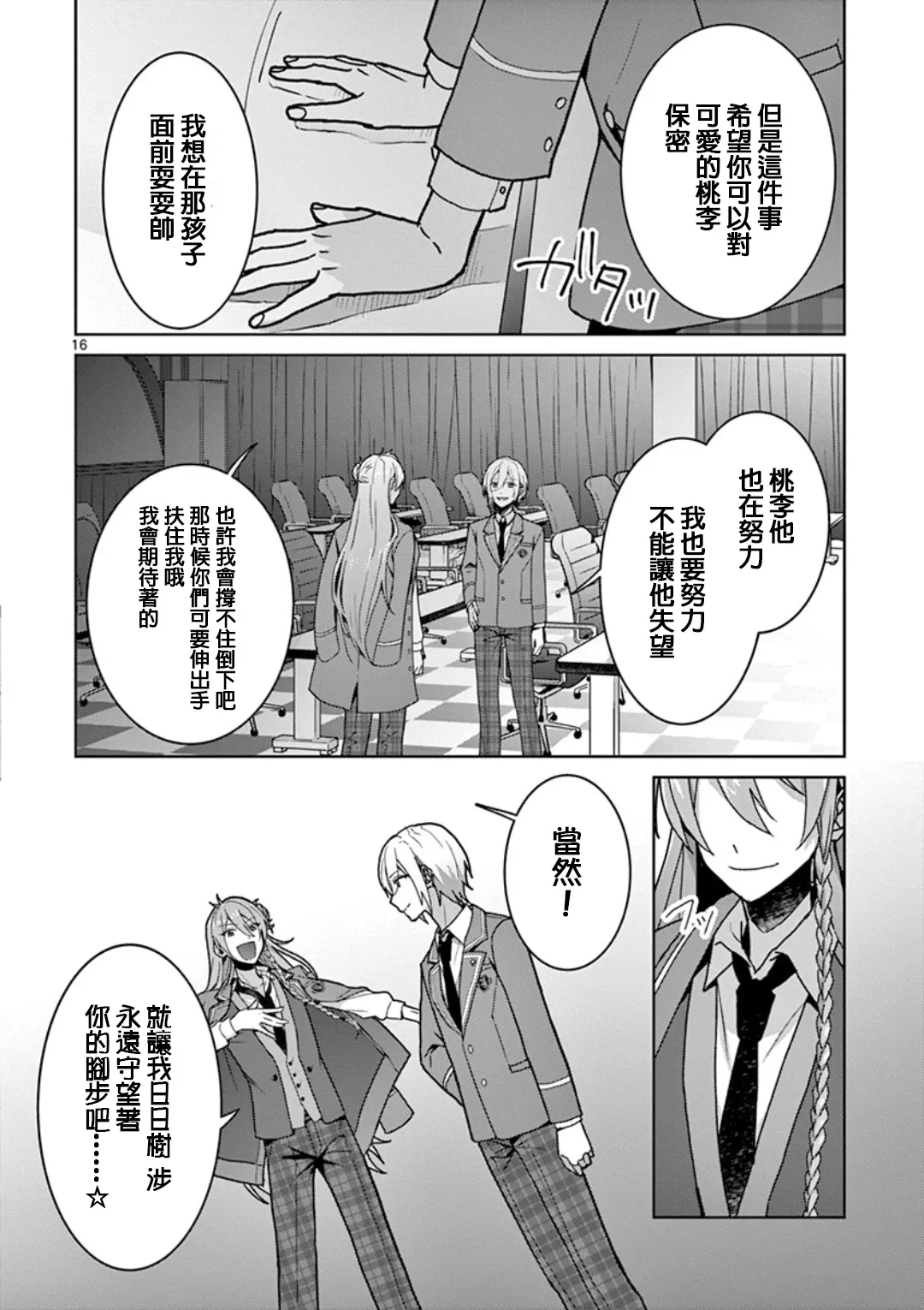 第02话 第16页