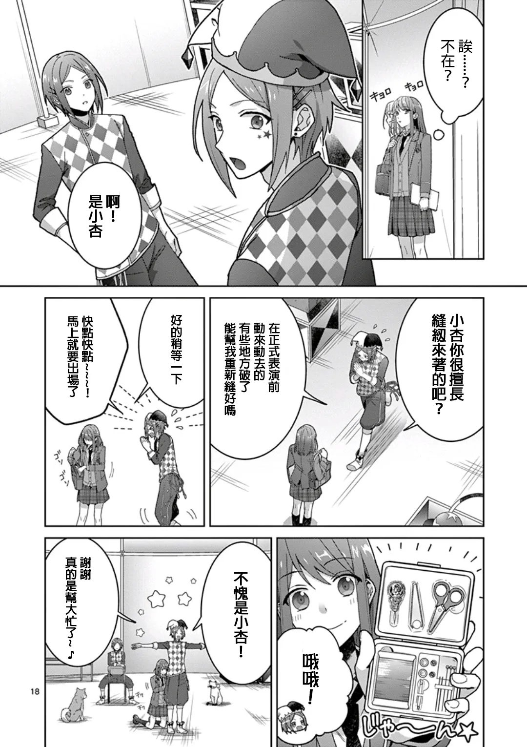 第02话 第18页