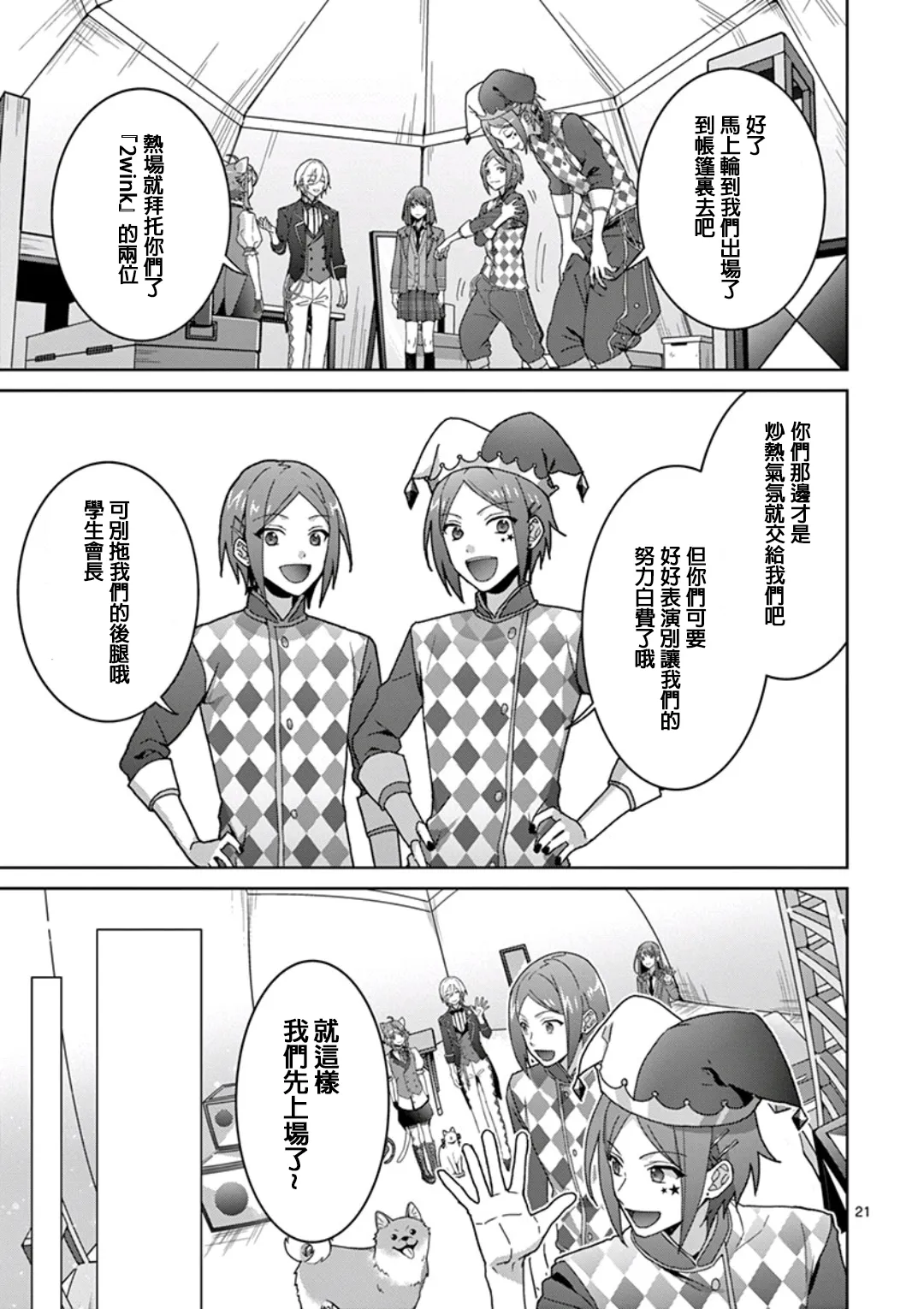 第02话 第21页