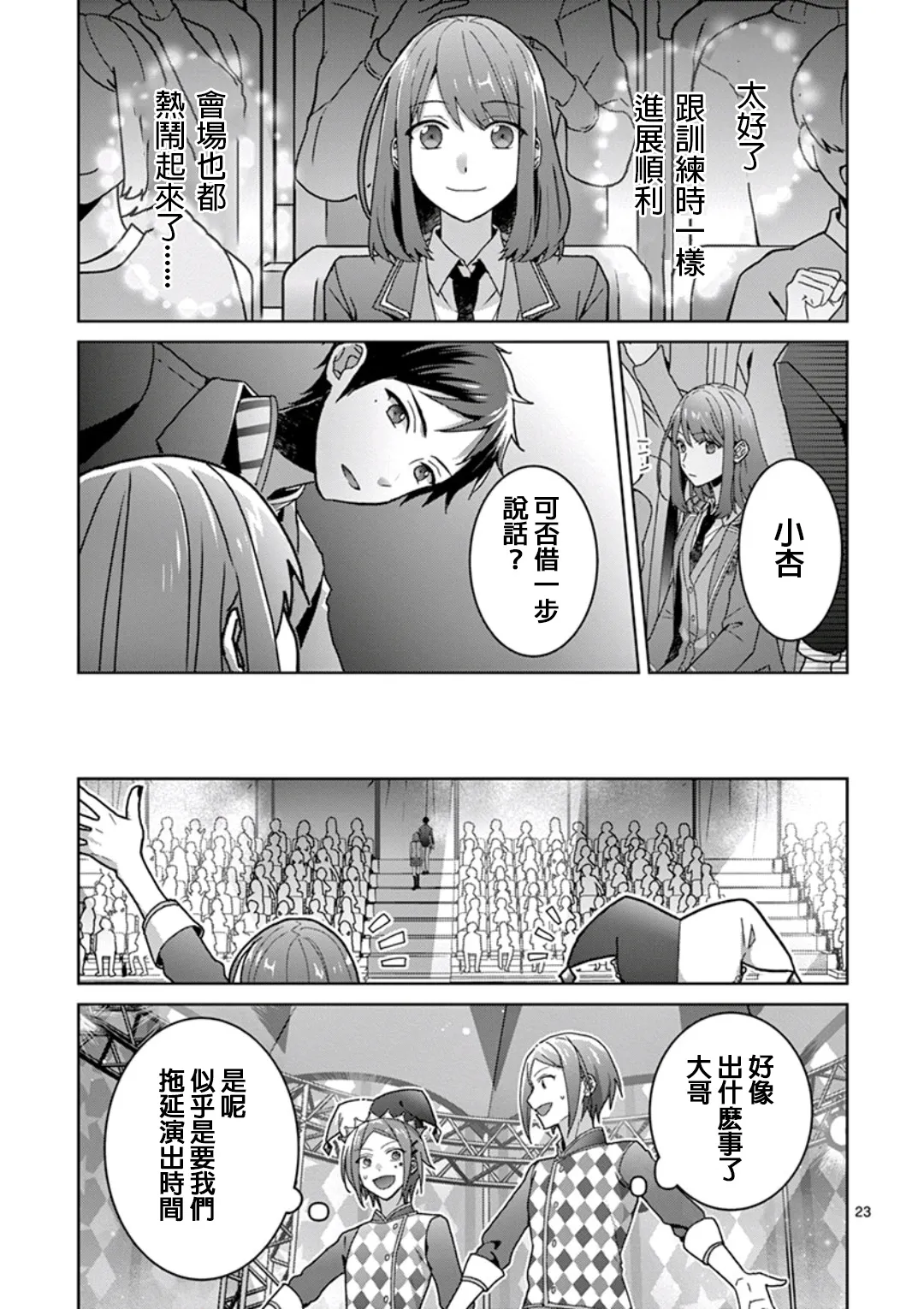 第02话 第23页