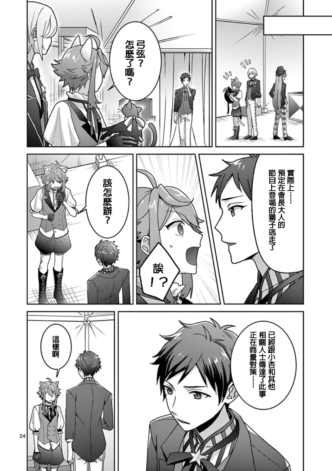 第02话 第24页