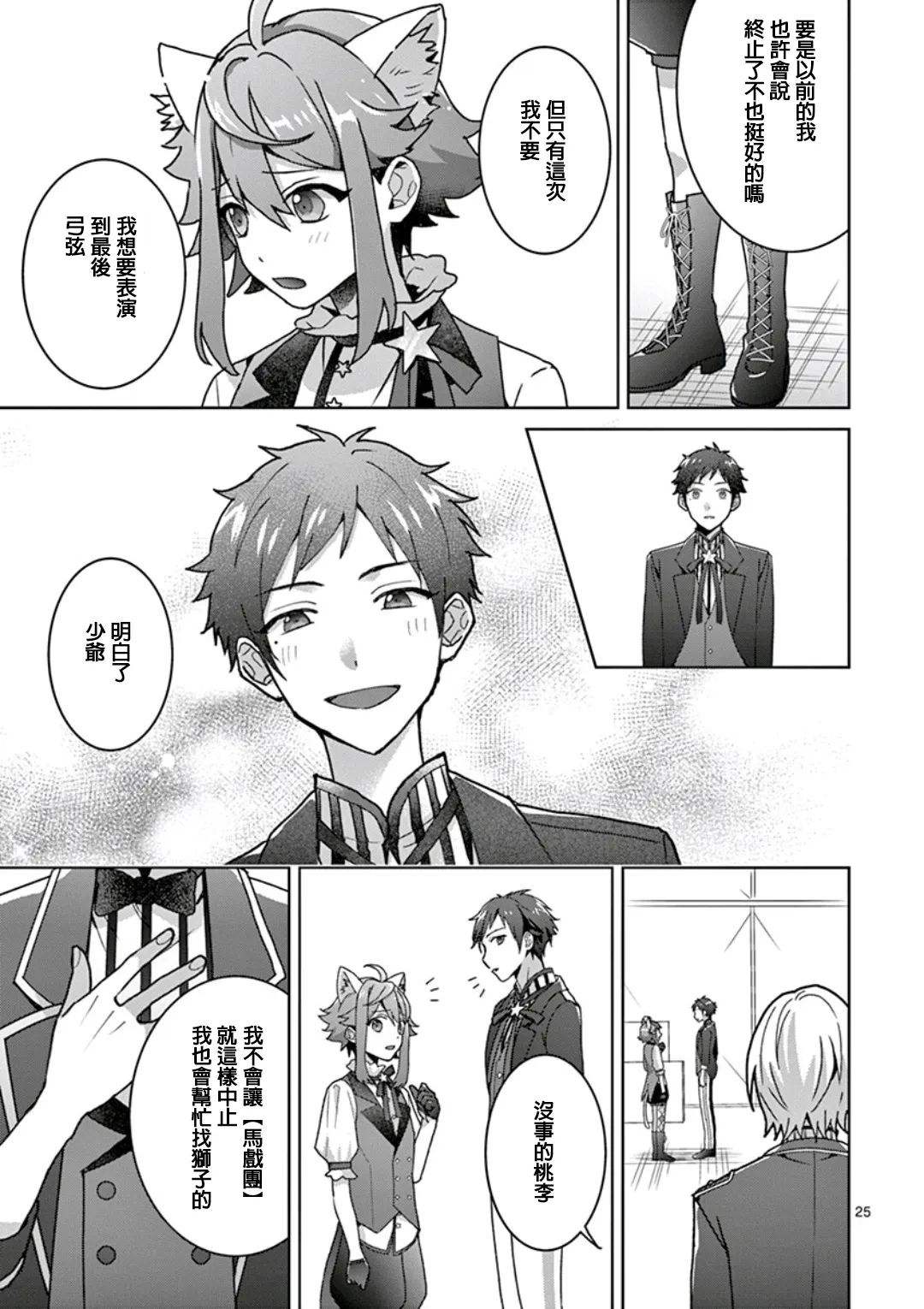 第02话 第25页