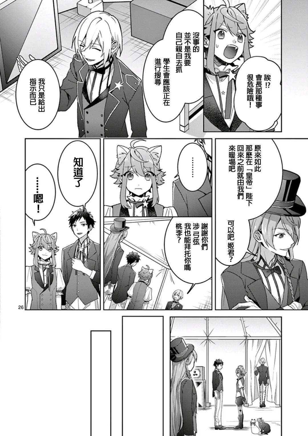 第02话 第26页