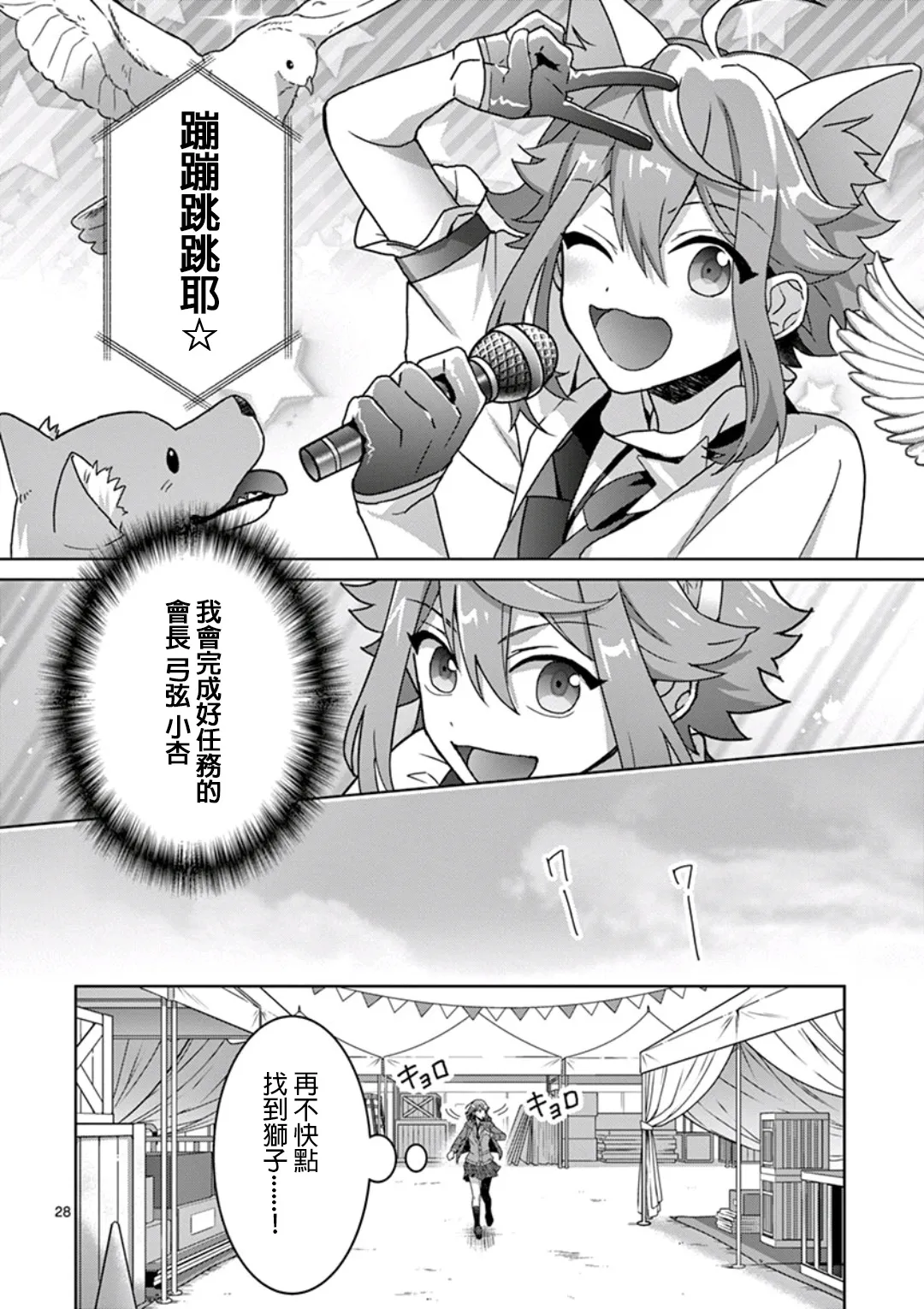 第02话 第28页