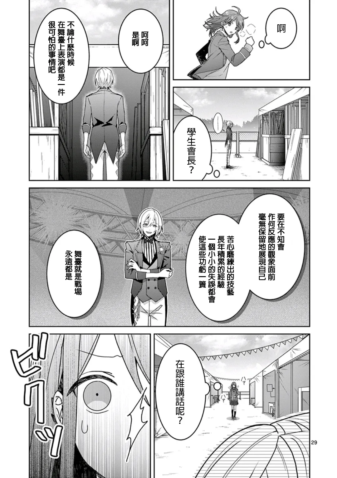 第02话 第29页