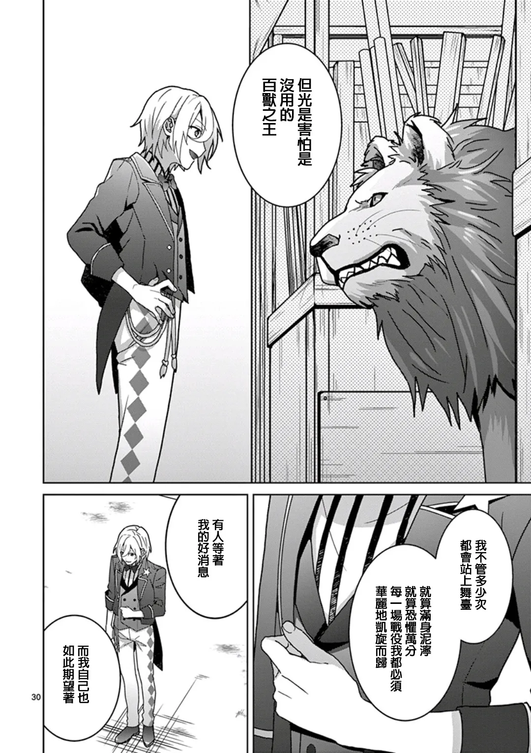第02话 第30页