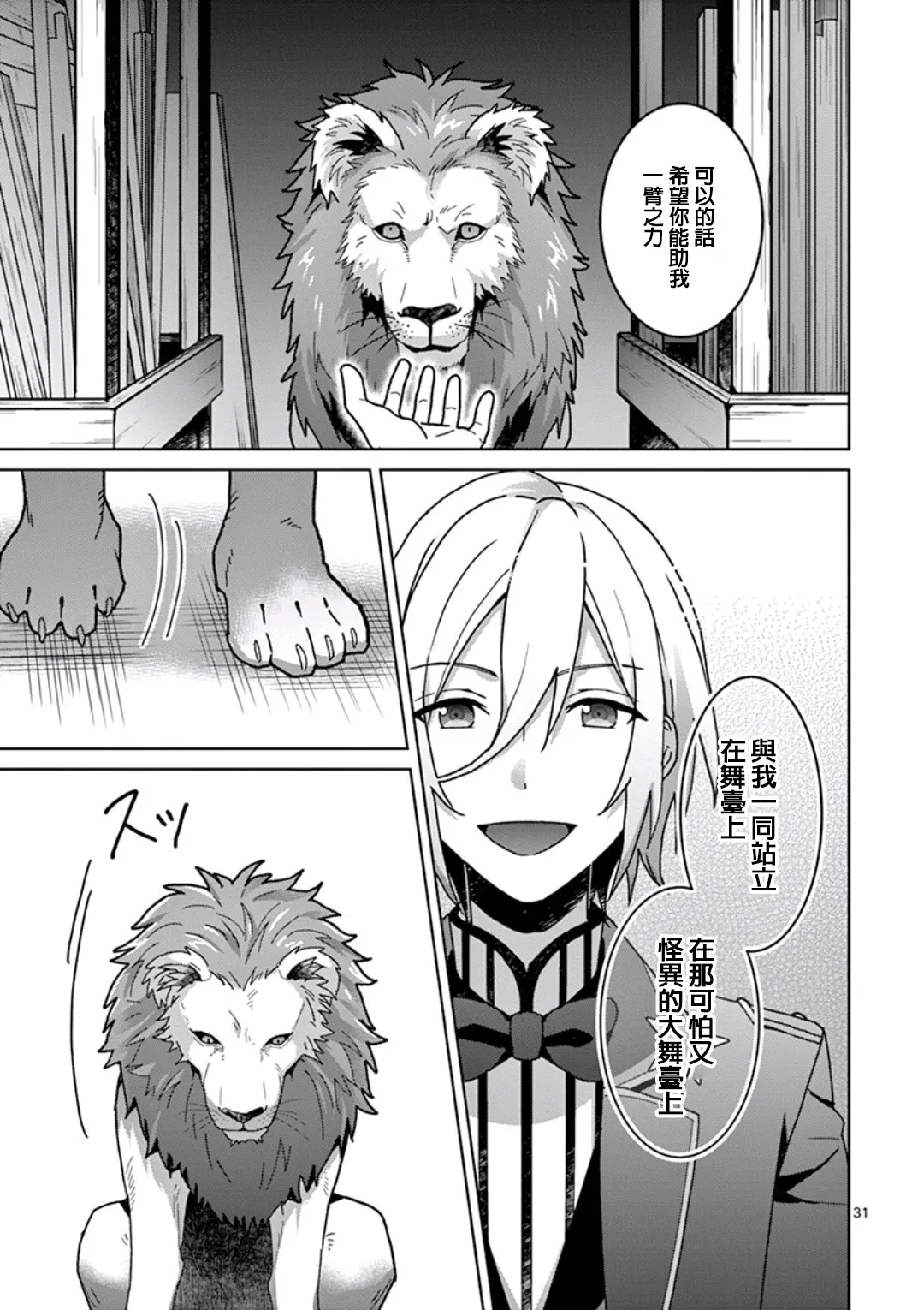 第02话 第31页