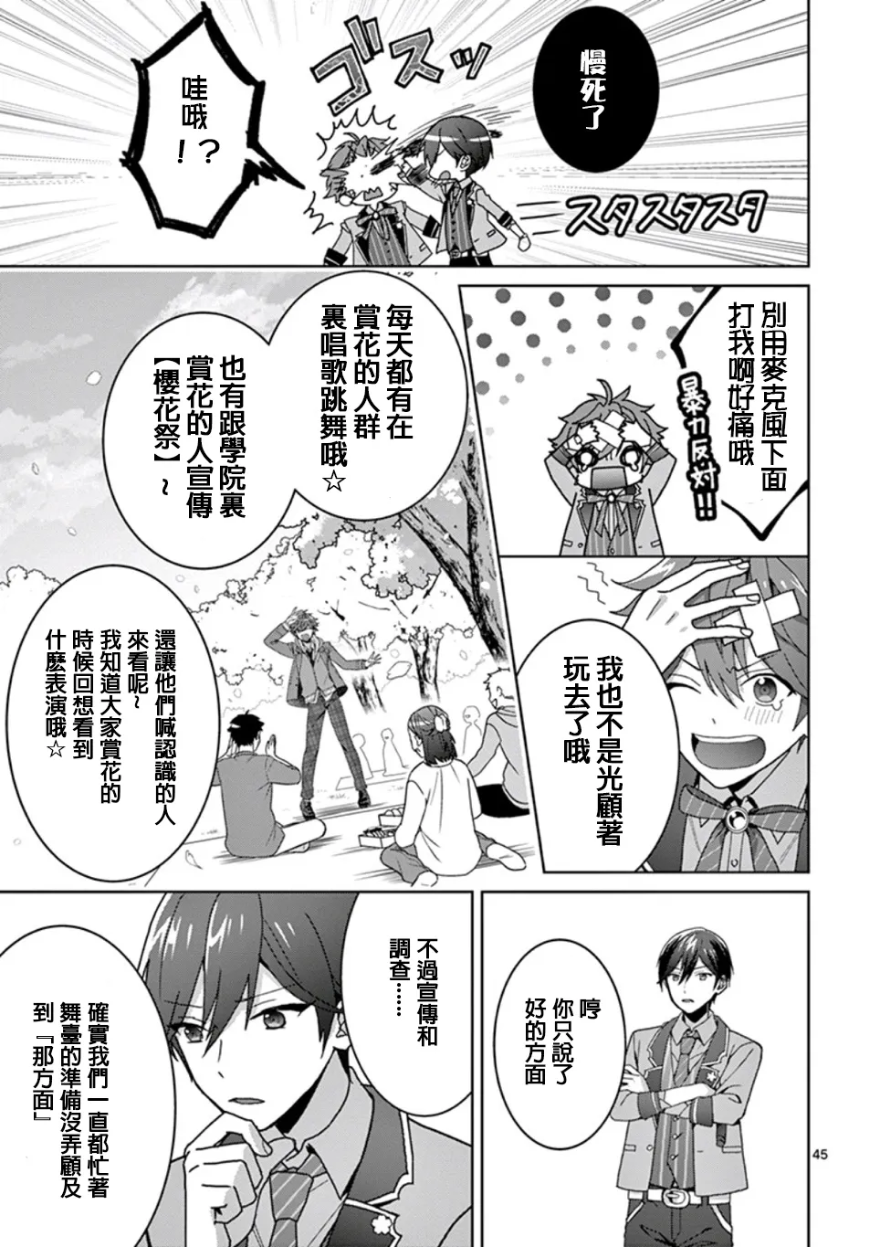 第1.3话 第2页