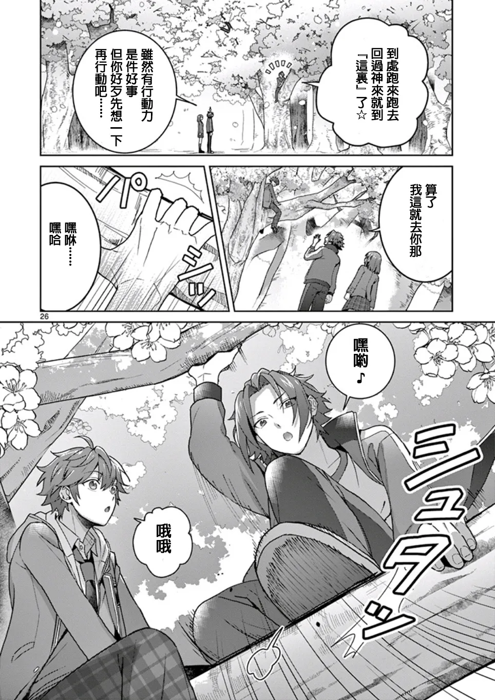 第1.2话 第2页