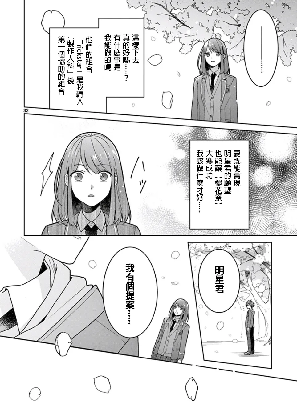 第1.2话 第8页
