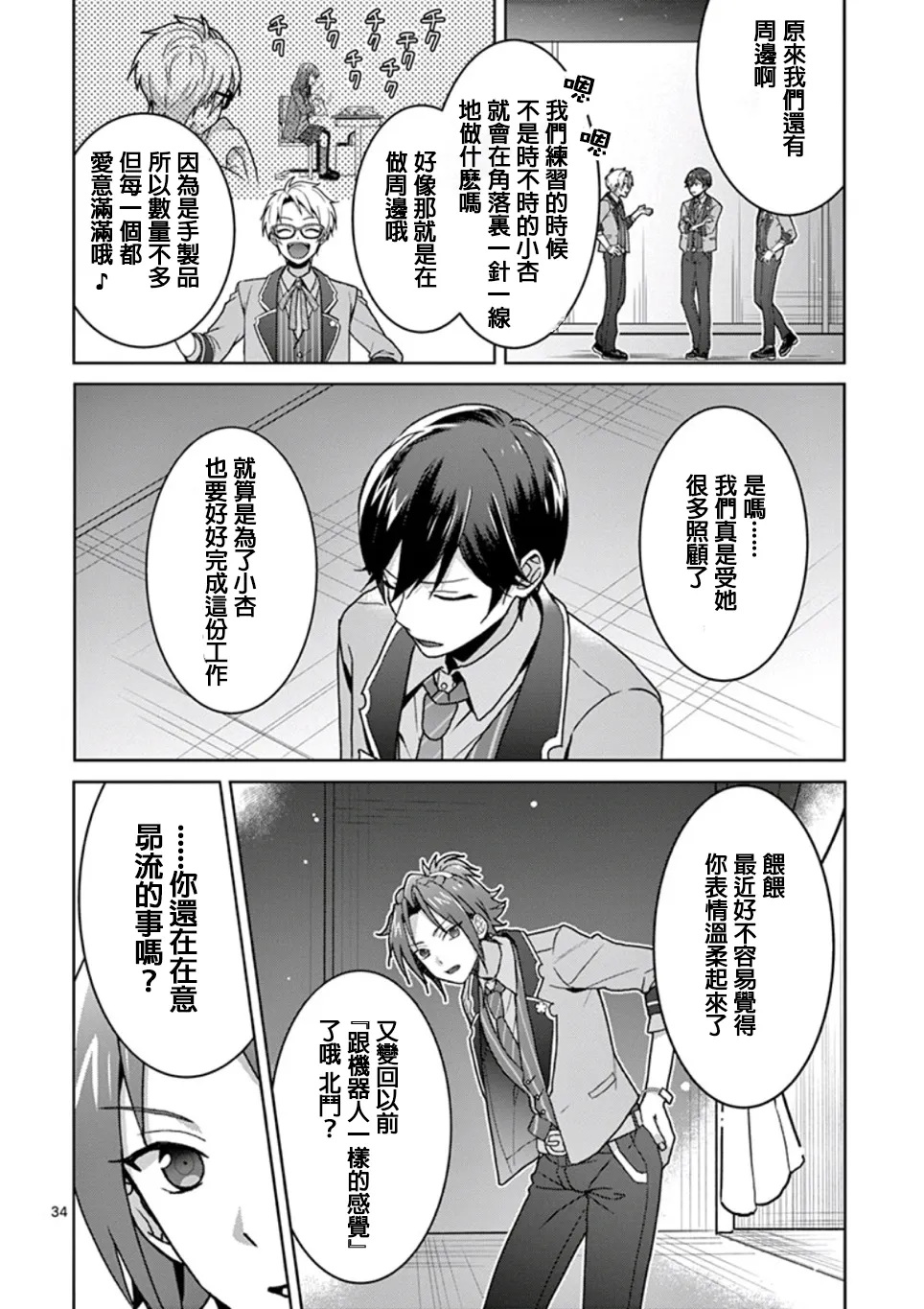 第1.2话 第10页