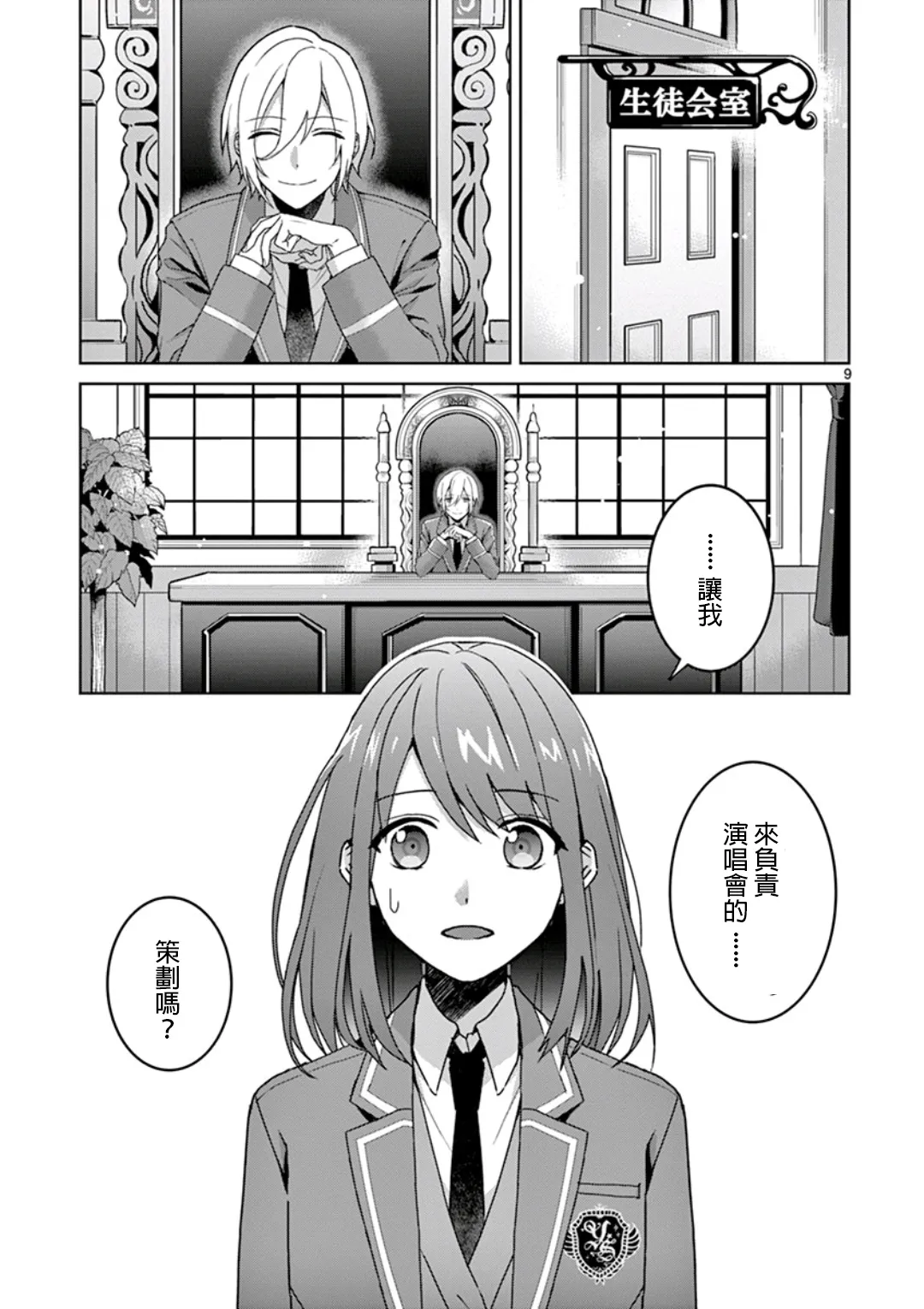 第1.1话 第9页