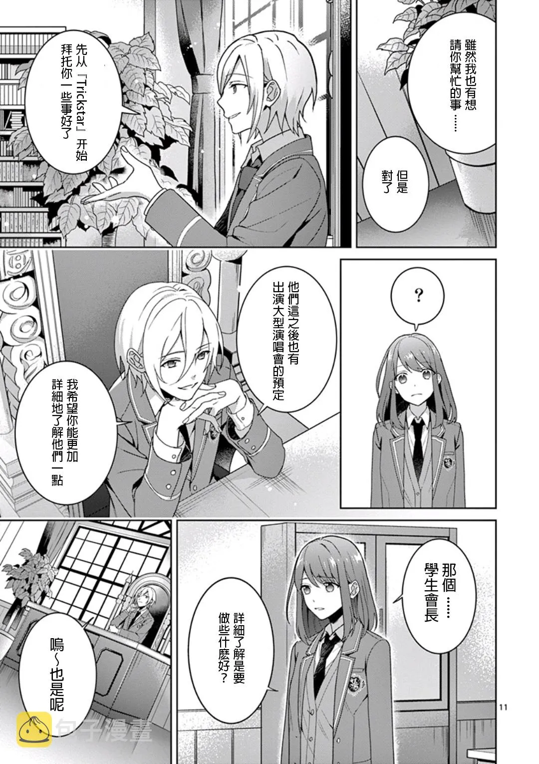 第1.1话 第11页