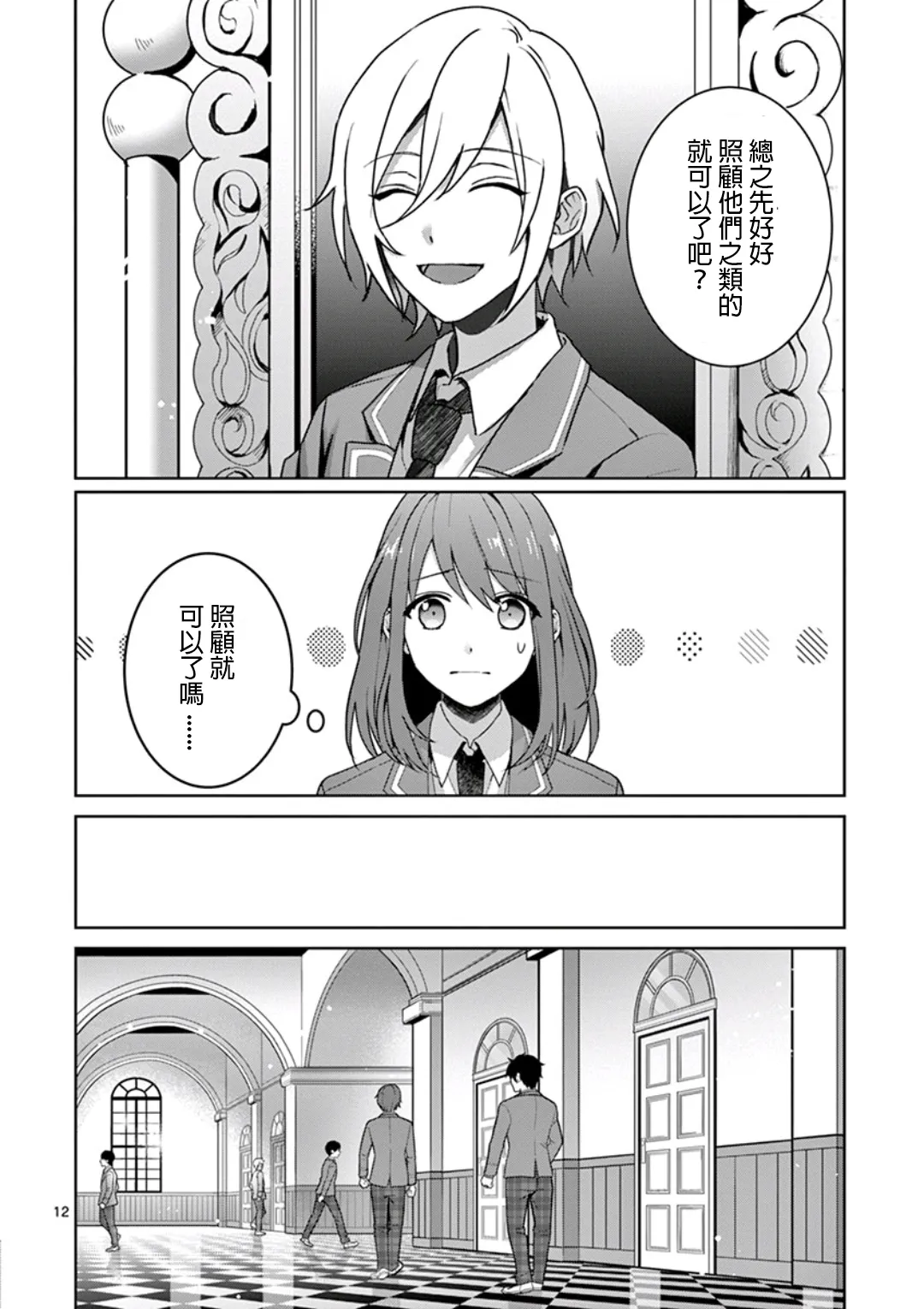 第1.1话 第12页