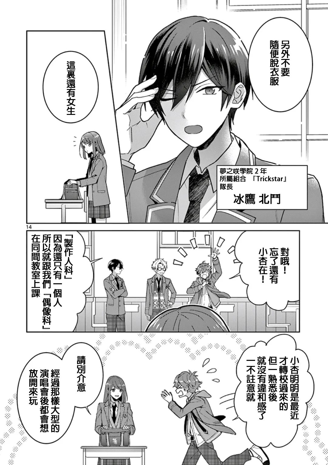 第1.1话 第14页
