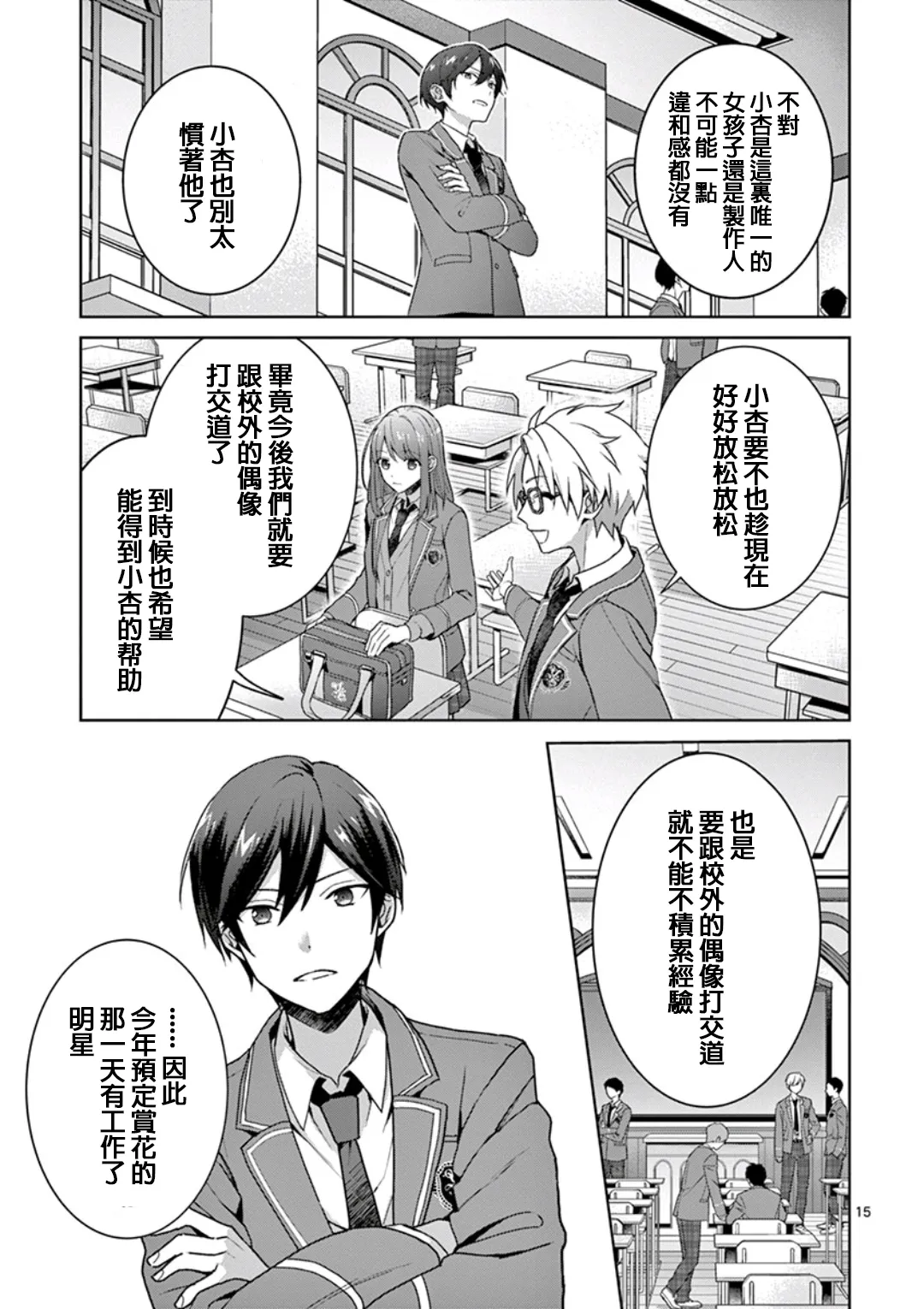 第1.1话 第15页