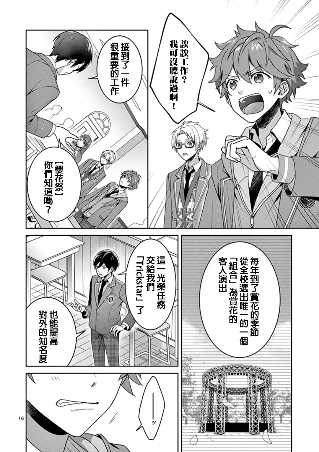 第1.1话 第16页