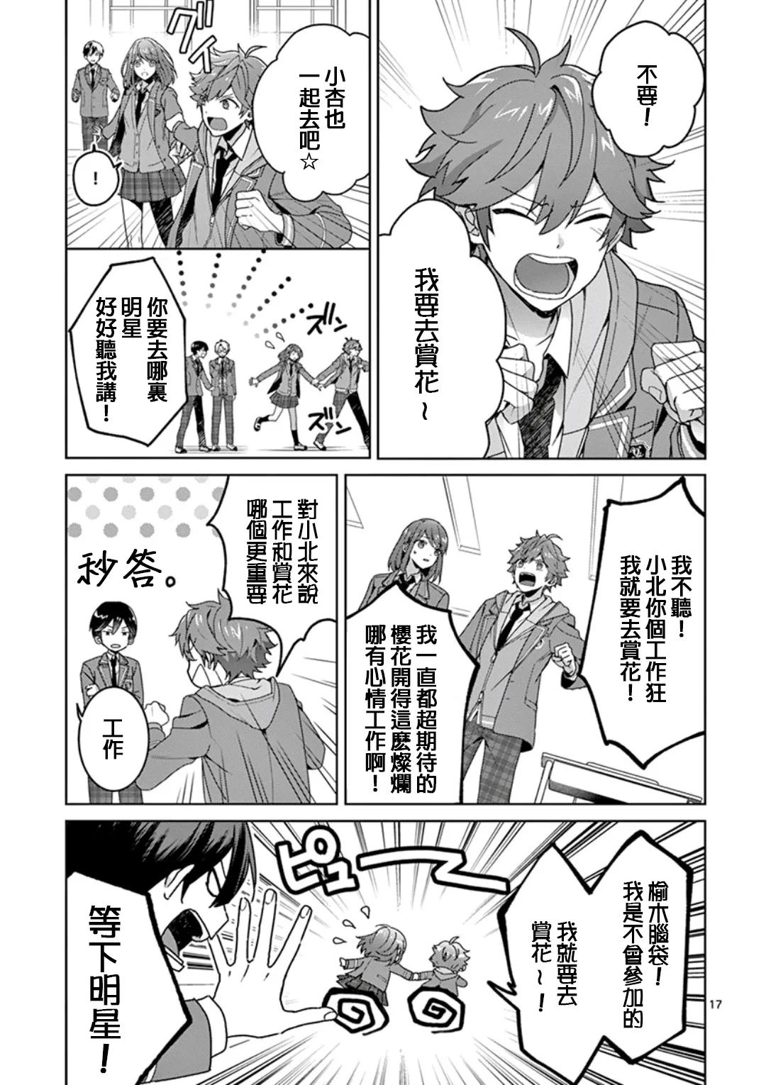第1.1话 第17页