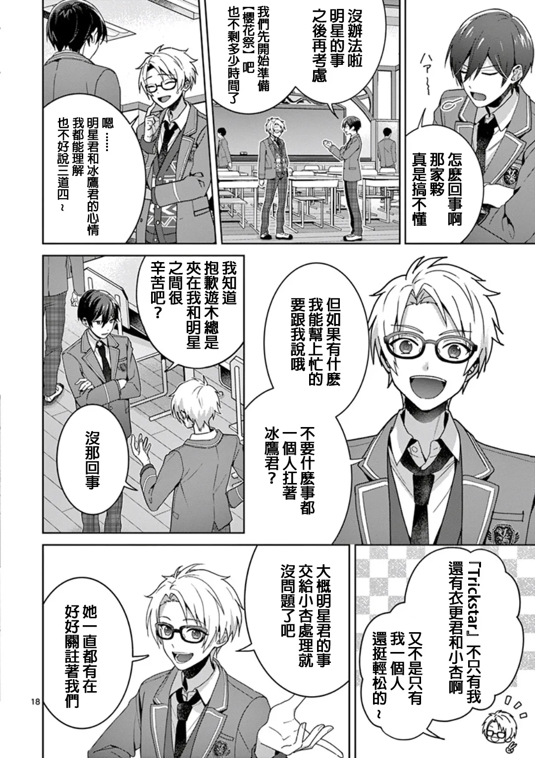 第1.1话 第18页