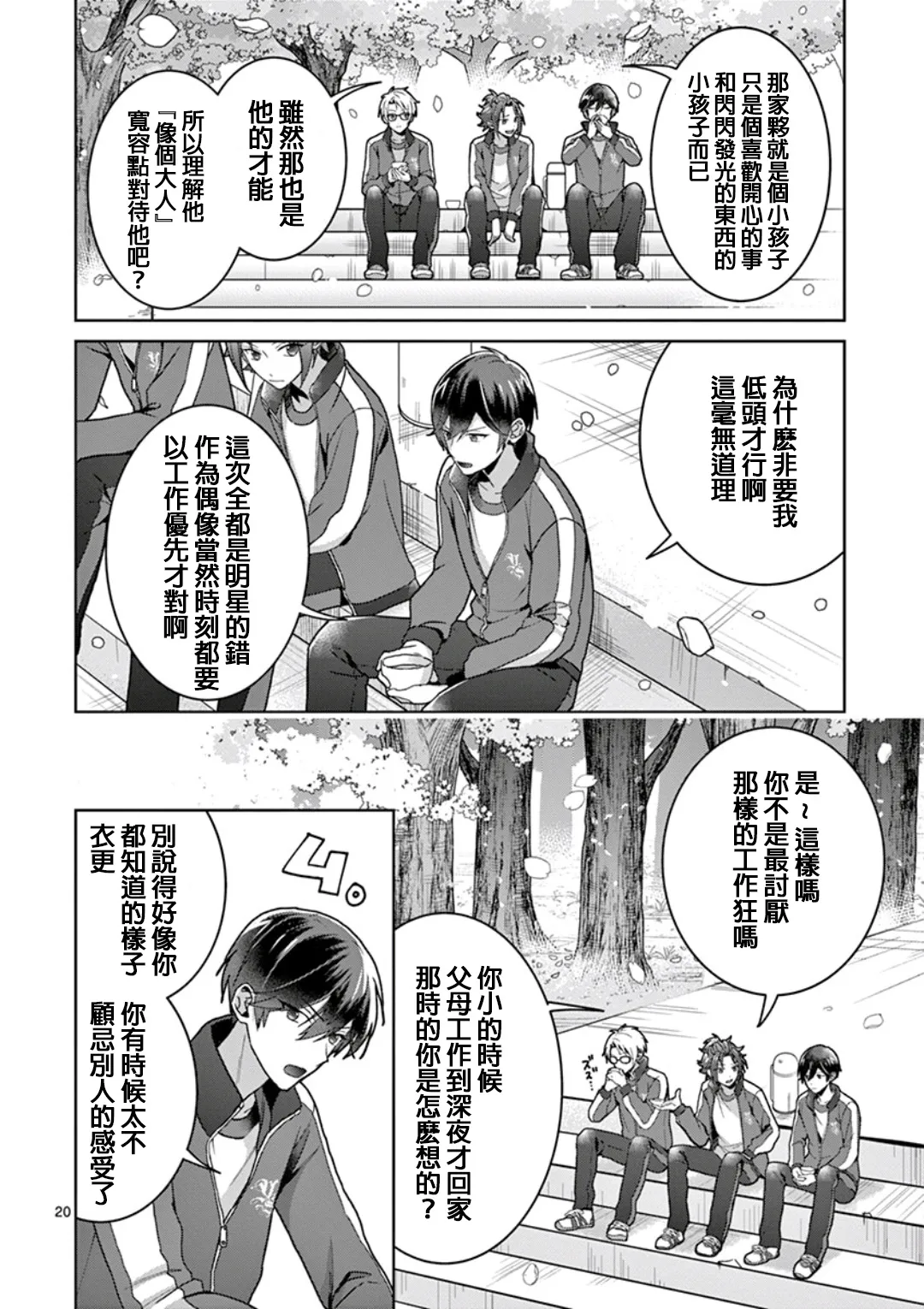 第1.1话 第20页