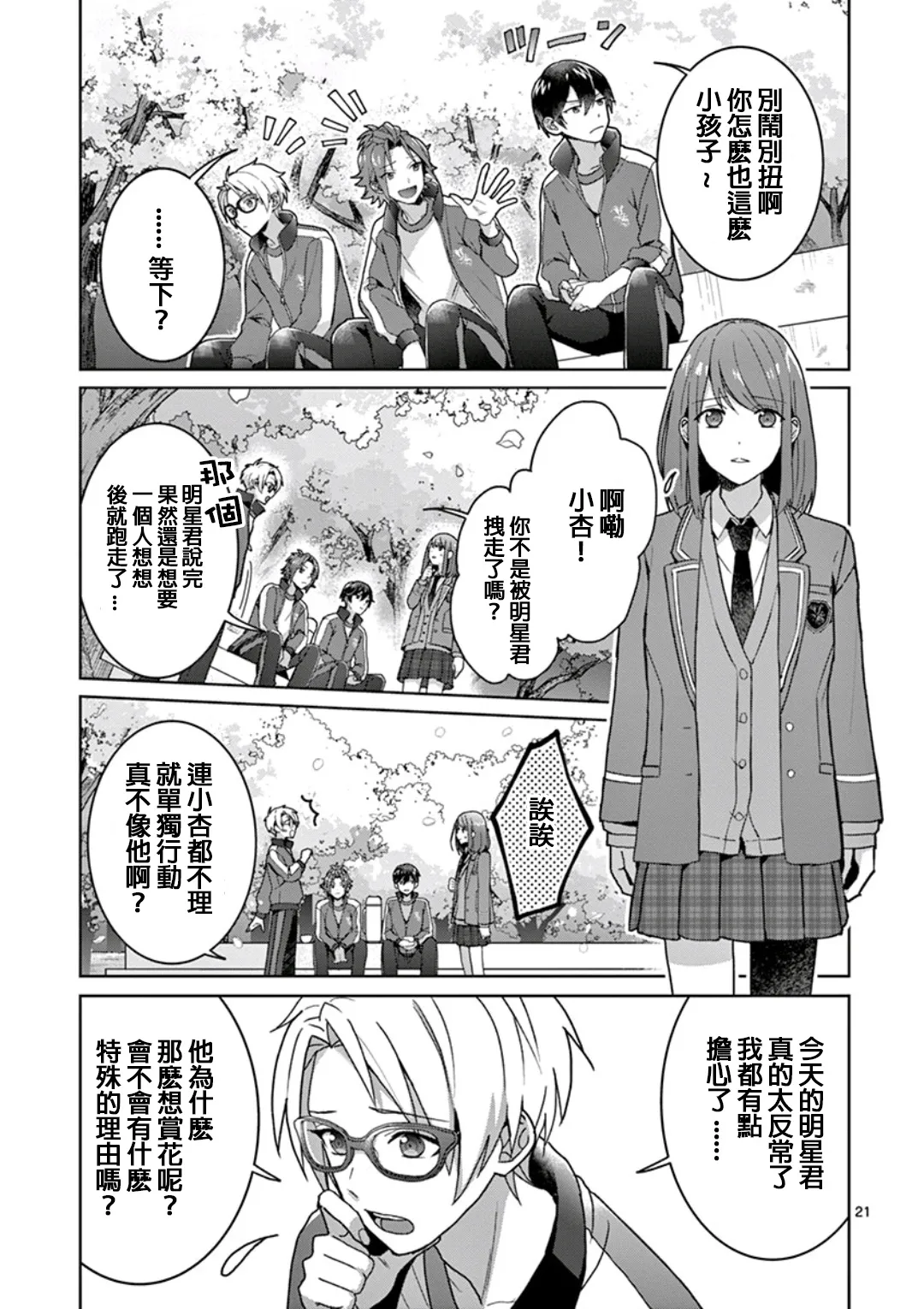 第1.1话 第21页