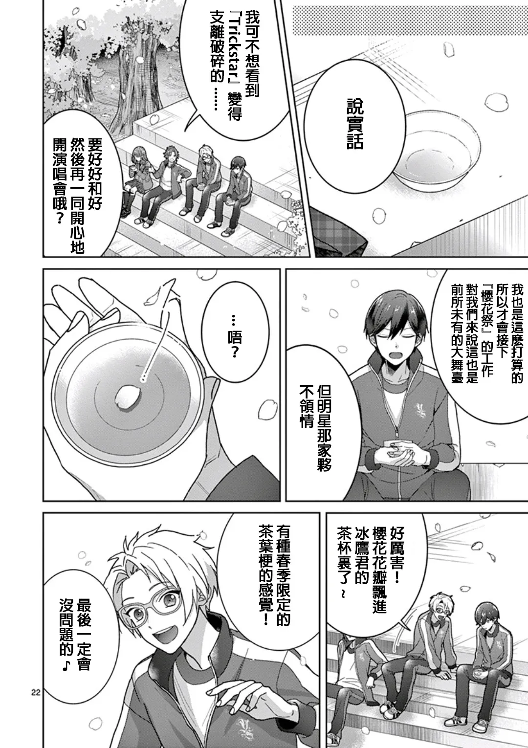 第1.1话 第22页