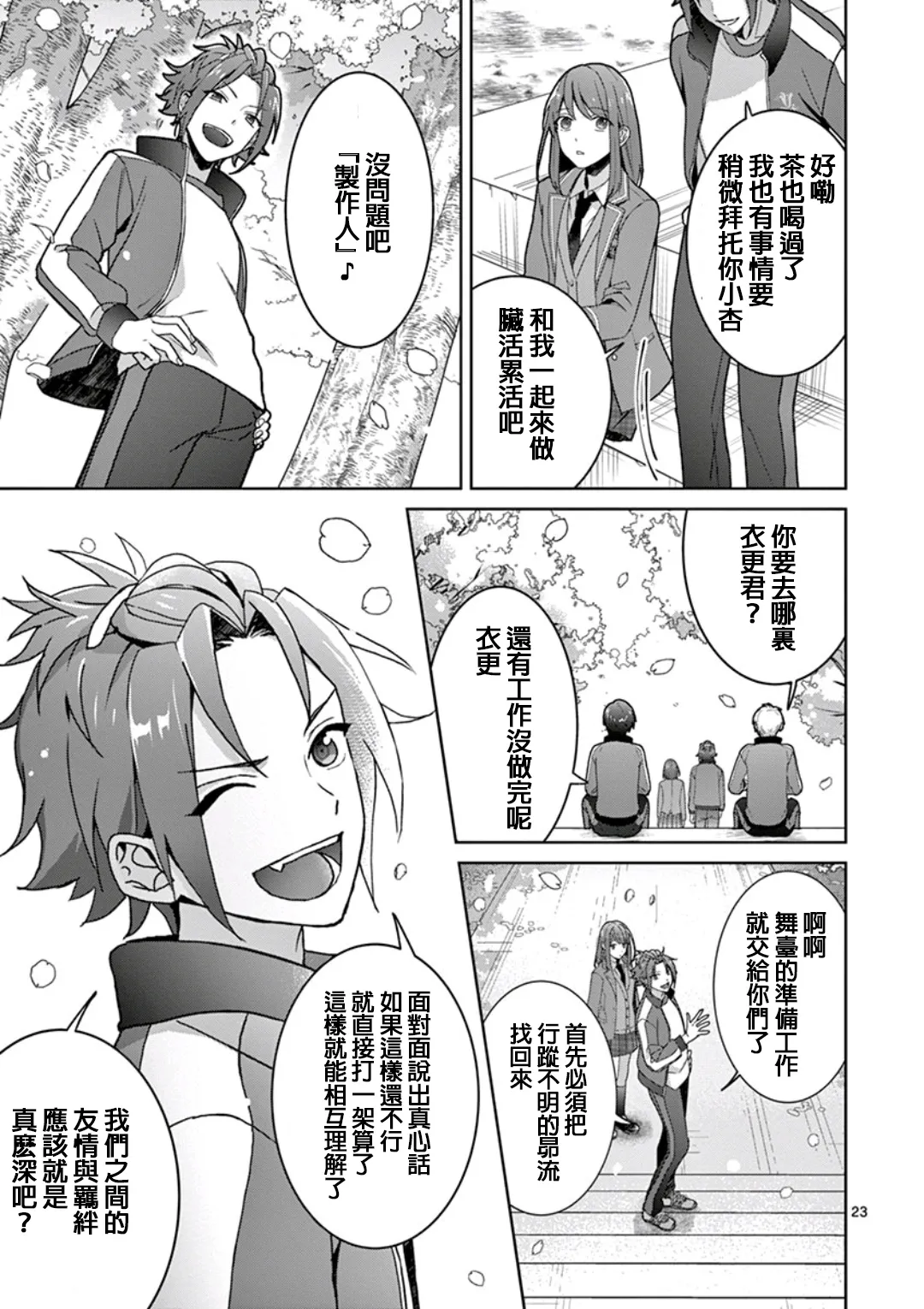 第1.1话 第23页