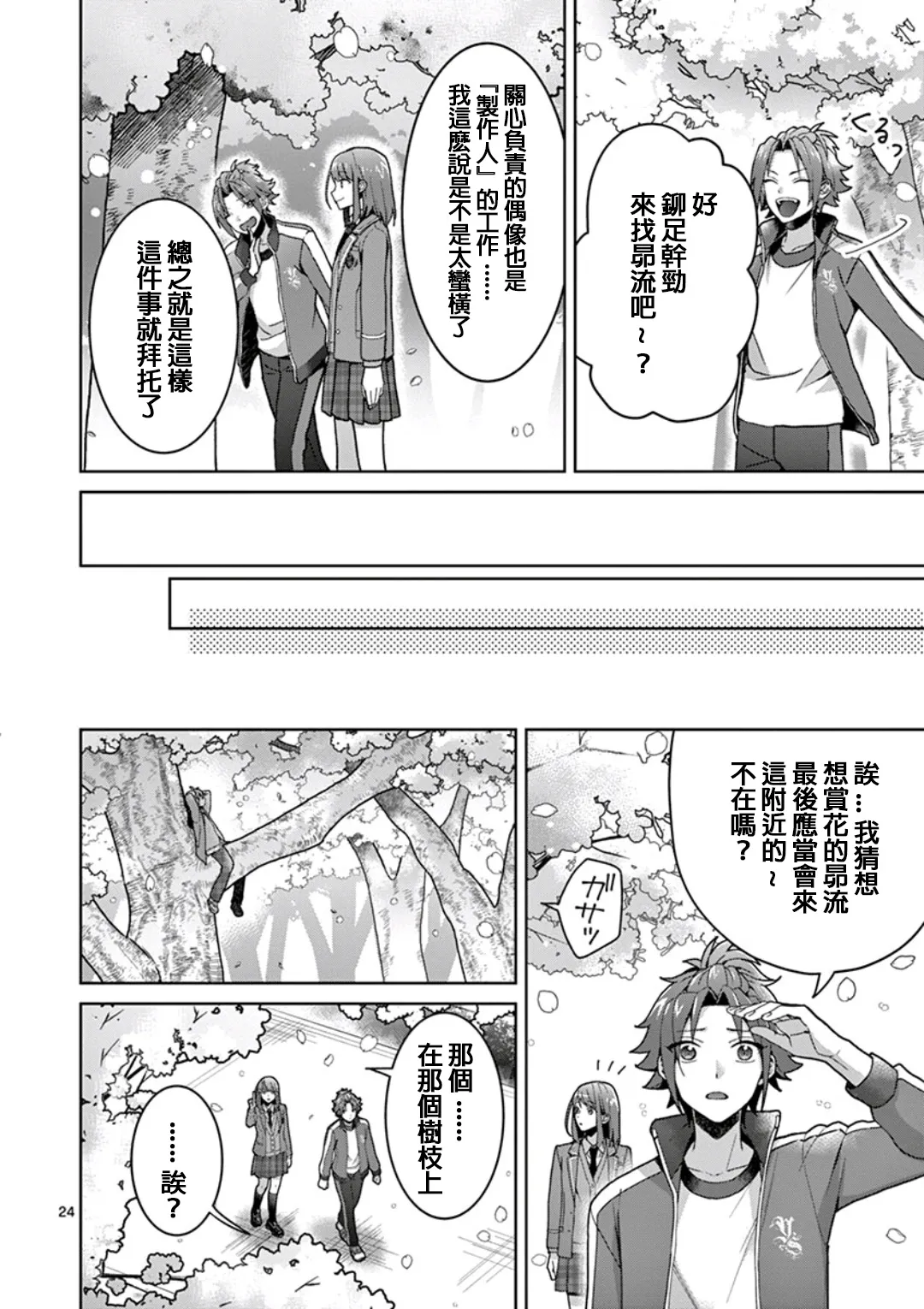 第1.1话 第24页