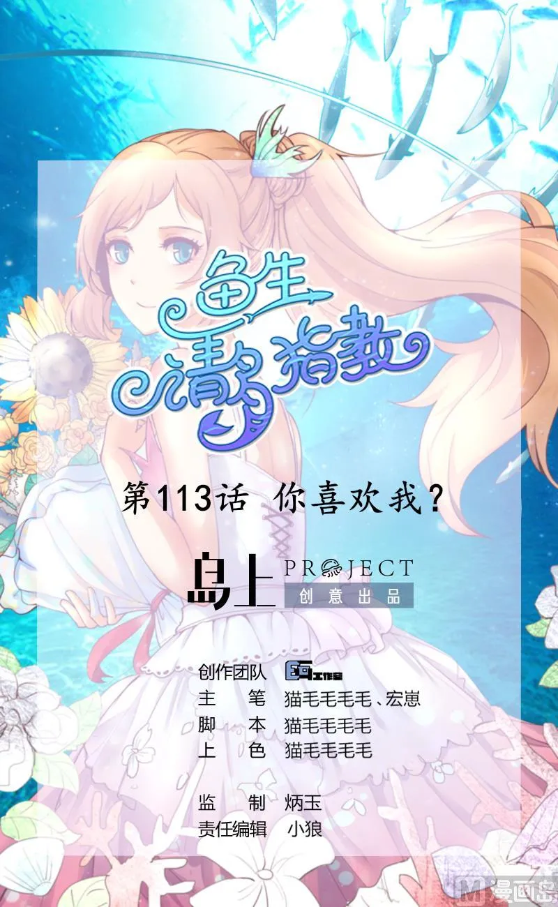 第113话 你喜欢我？ 第1页