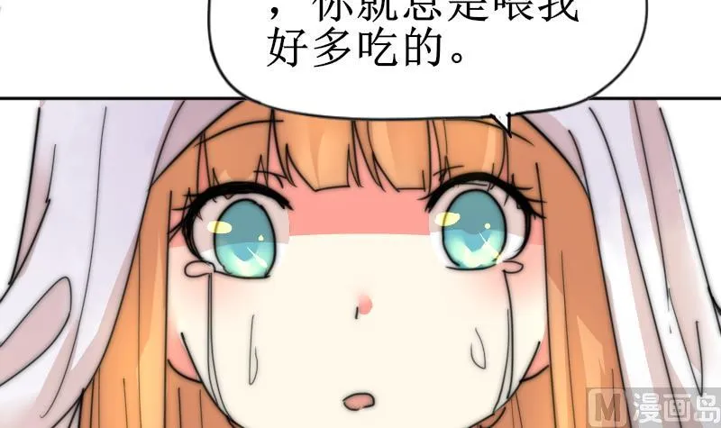 第113话 你喜欢我？ 第46页