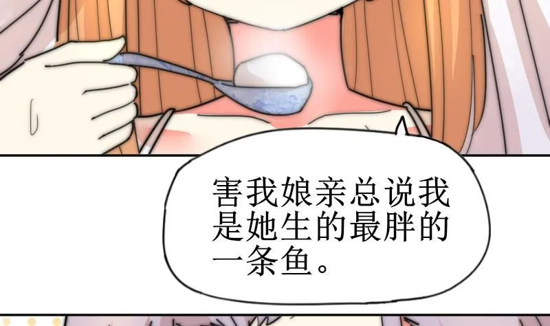 第113话 你喜欢我？ 第47页