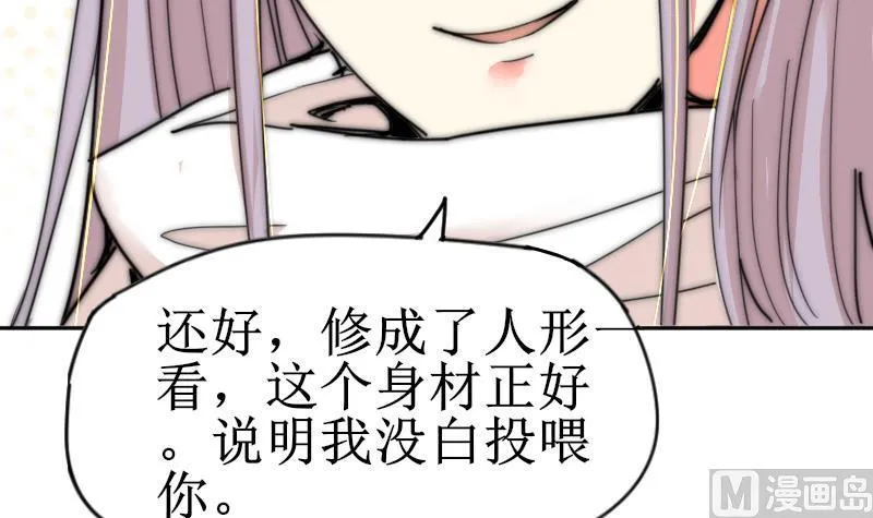 第113话 你喜欢我？ 第49页