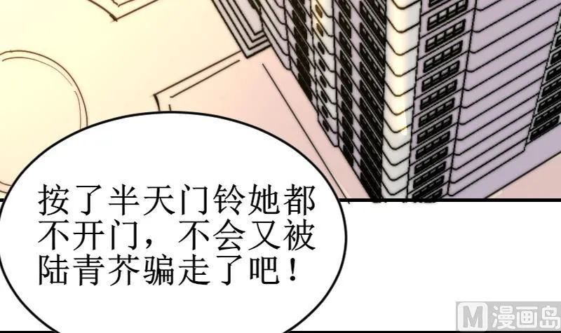 第101话 居然是这种人 第4页