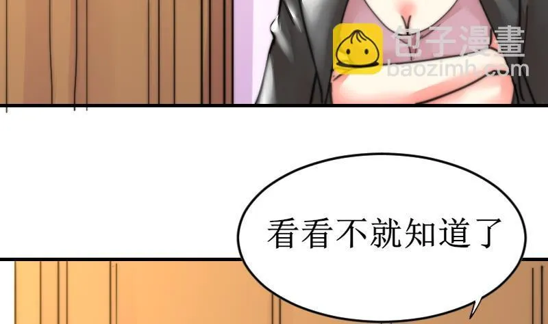 第101话 居然是这种人 第6页