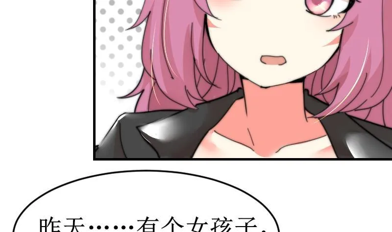 第101话 居然是这种人 第27页